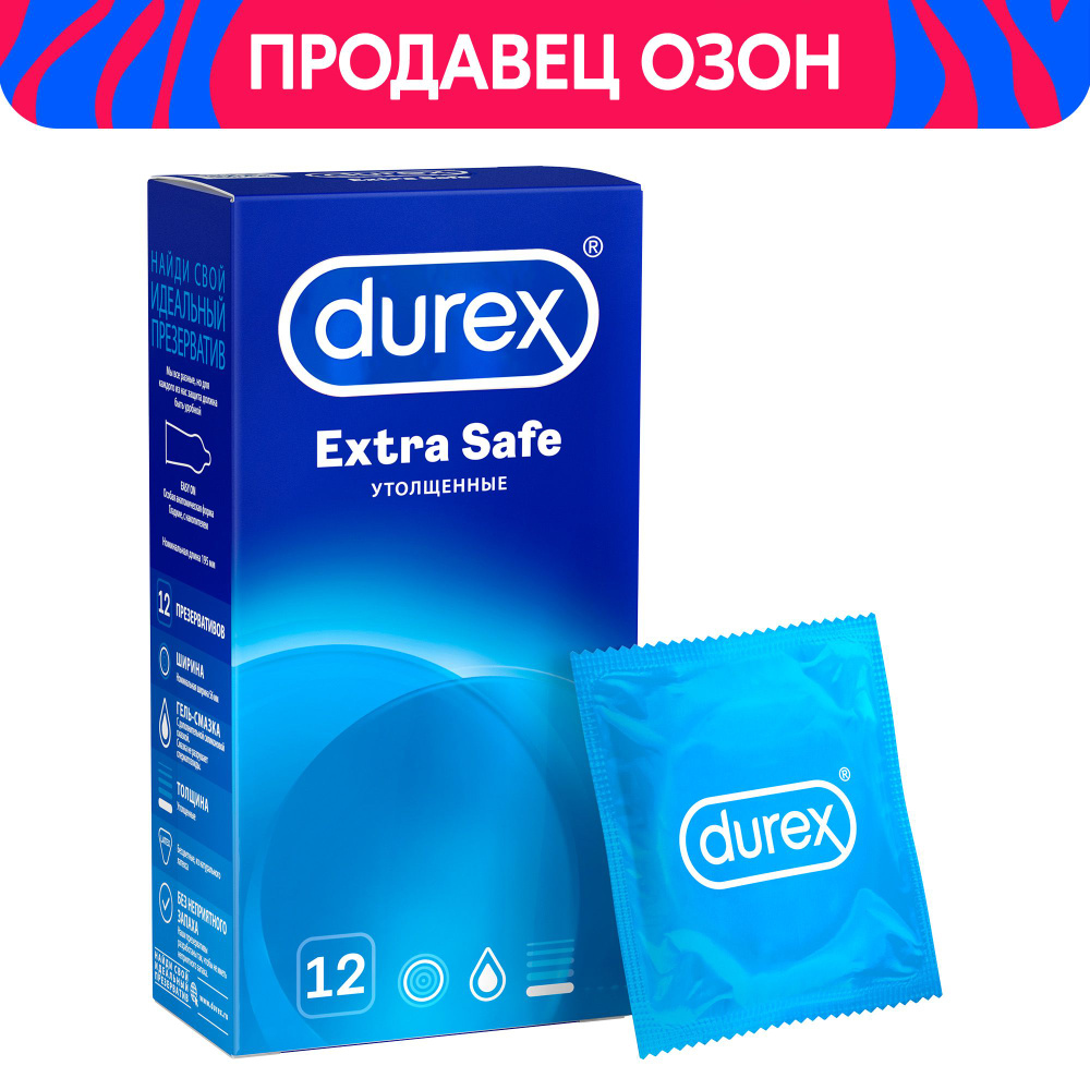 Презервативы Durex Extra Safe утолщенные с силиконовой смазкой 12 шт