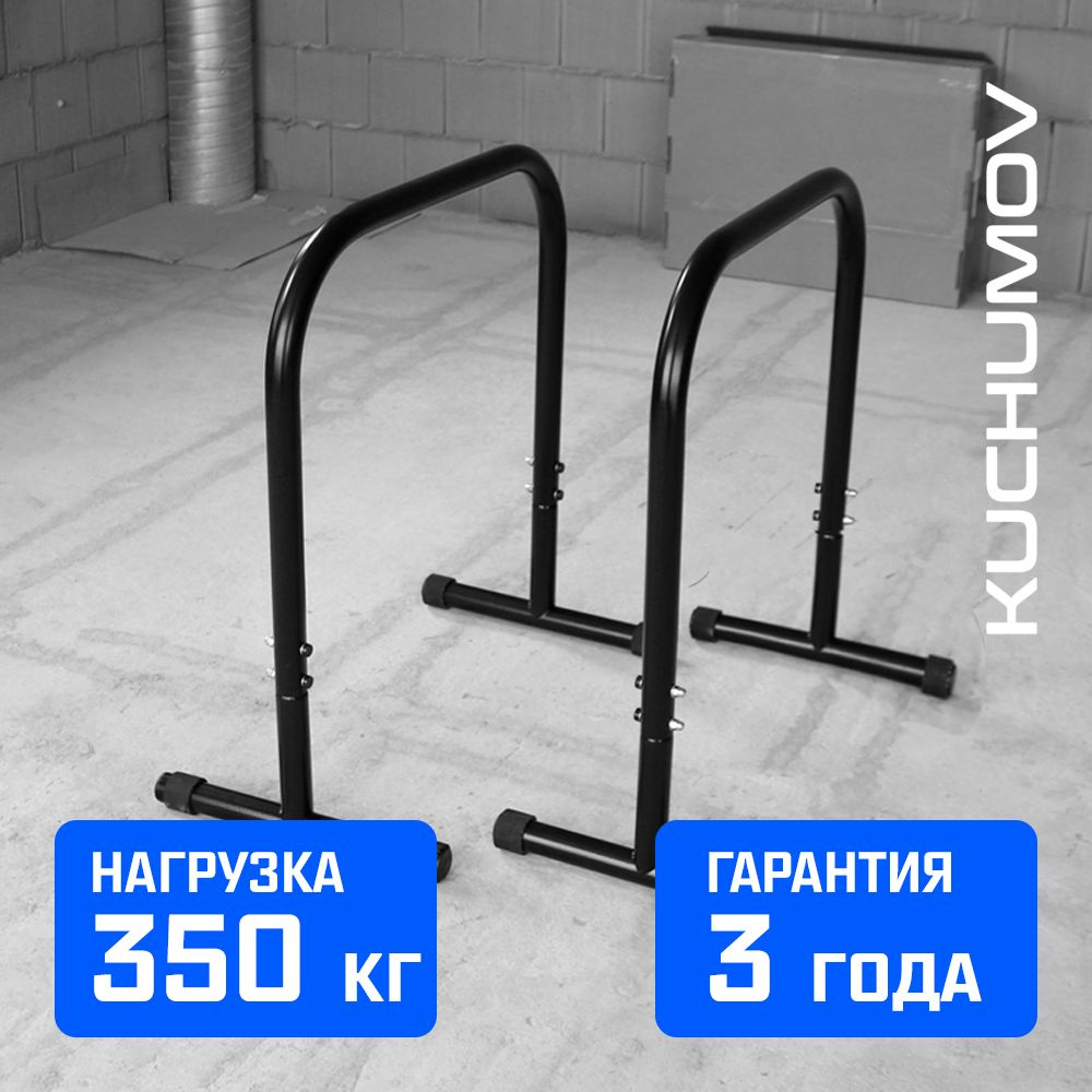 Брусья Kuchumov AK4 Хайлетсы черные #1
