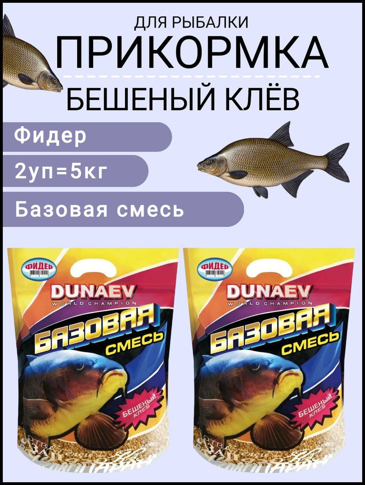 Прикормка для рыбалки на Фидер 5кг - купить с доставкой по выгодным ...