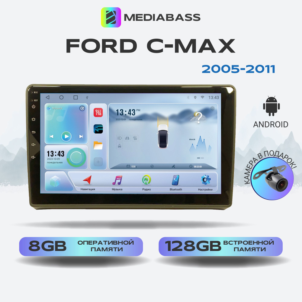 Автомагнитола Mediabass Ford C-Max 2005-2011, Android 12, 8/128ГБ,  8-ядерный процессор, DSP, 4G модем, голосовое управление, чип-усилитель  TDA7851, 4G LTE / Форд с-максШтатное место - купить в интернет-магазине  OZON с доставкой по России (