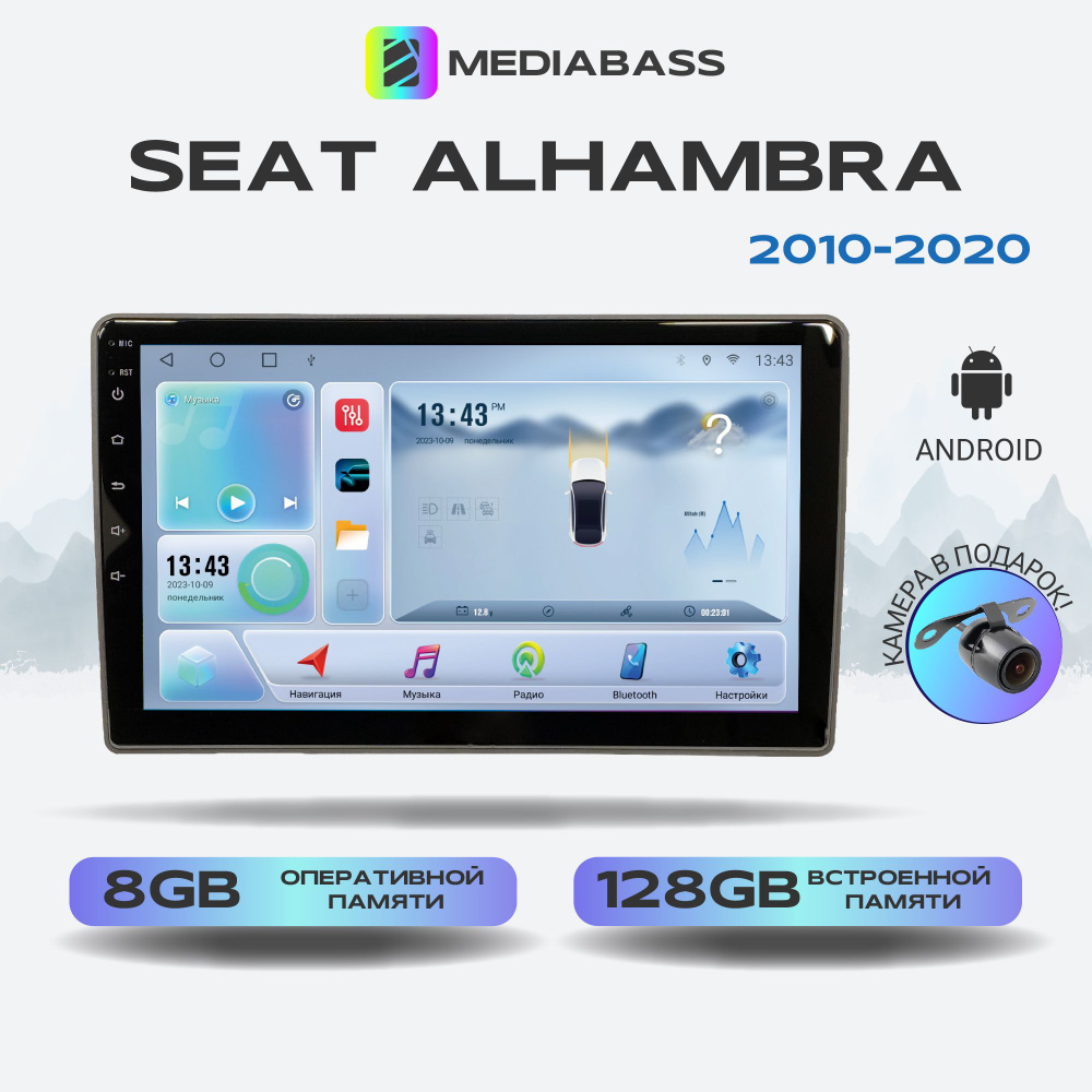Головное устройство Seat Alhambra 2010+, Android 12, 8/128ГБ, 8-ядерный процессор, DSP, 4G модем, голосовое #1