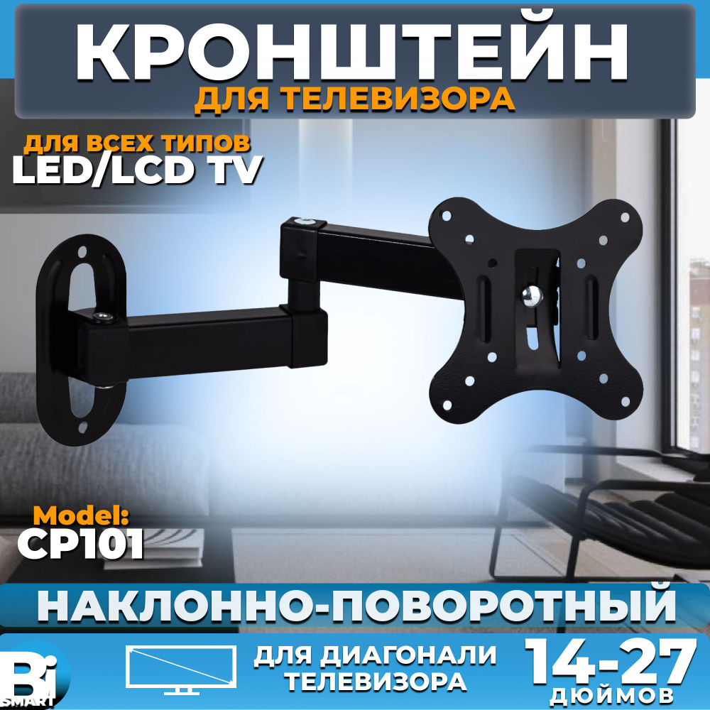 Кронштейн поворотный Arm media LCD, до 34кг, до 55