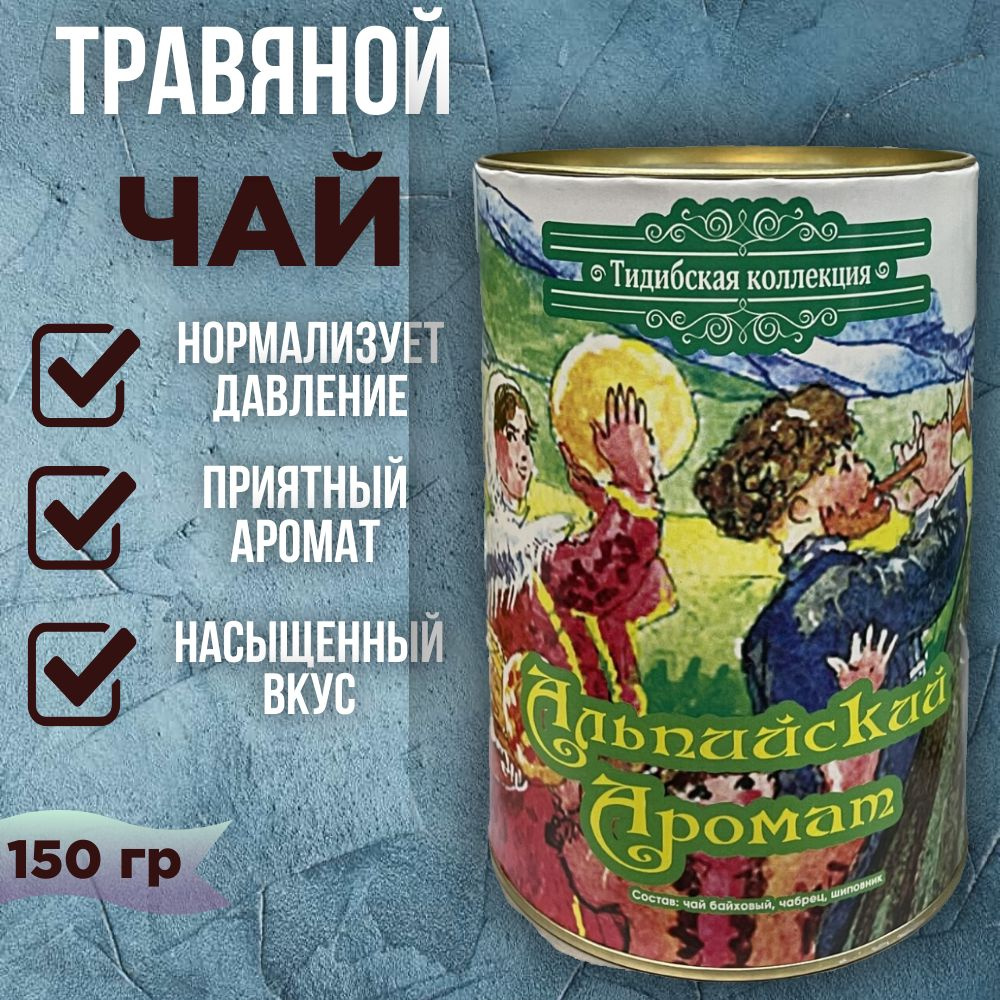 Настоящий Дагестанский Травяной Чай "Альпийский Аромат" 150 г., Сбор ...