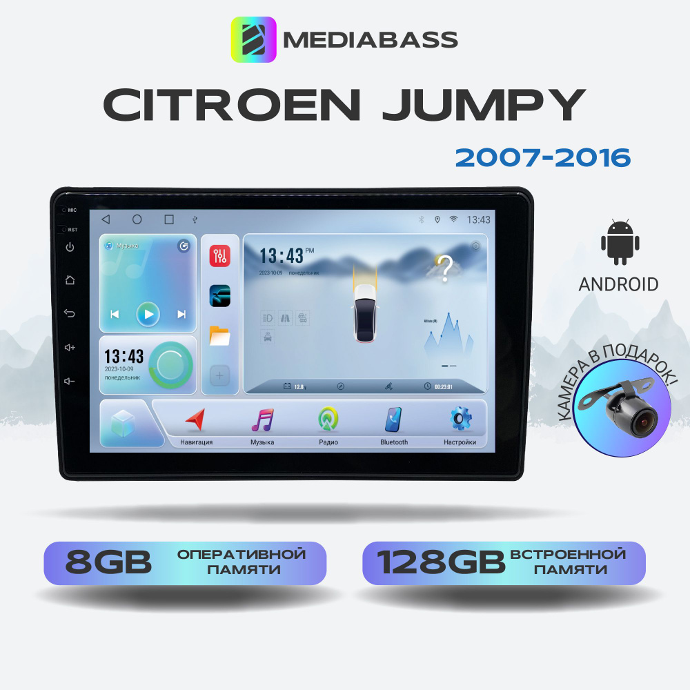 Штатная магнитола Citroen Jumpy (2007-2016) , Android 12, 8/128ГБ, 8-ядерный процессор, DSP, 4G модем, #1