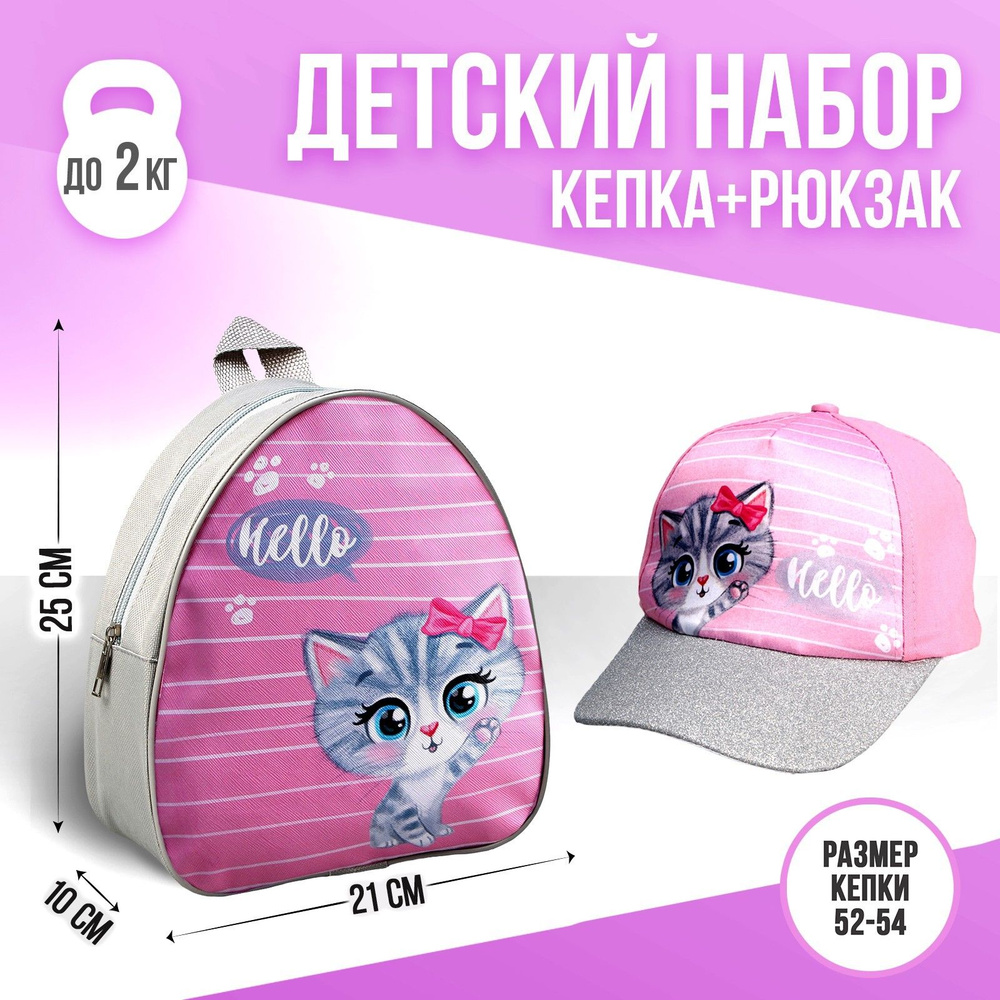 Детский набор Overhat kids "Котик с бантиком" рюкзак и кепка, подарок девочке  #1
