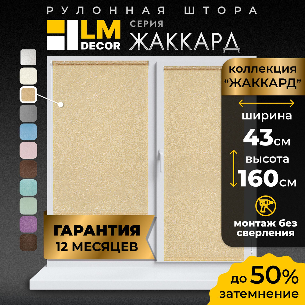 Рулонные шторы LmDecor 43х160 см, жалюзи на окна 43 ширина, рольшторы  #1