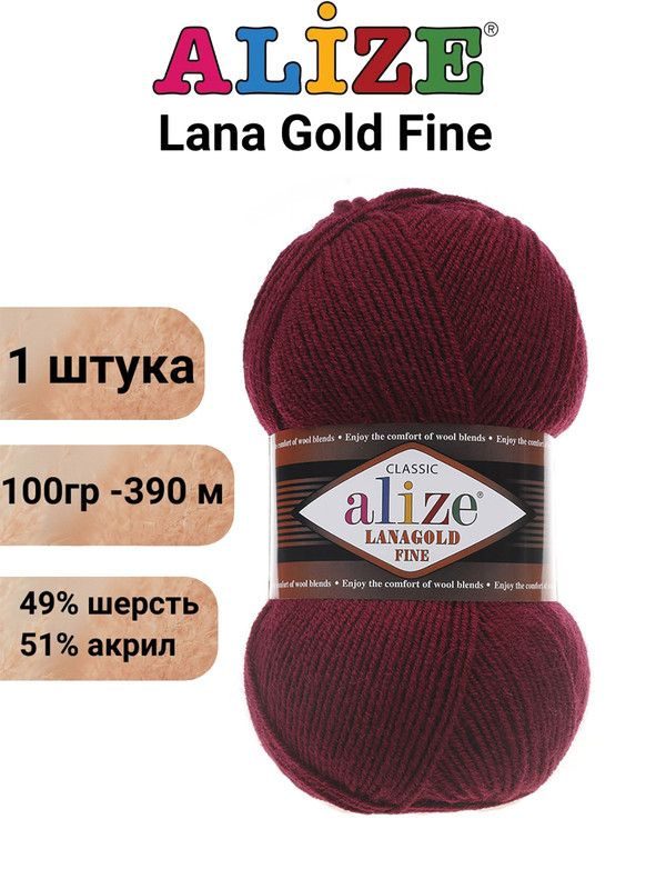 Пряжа для вязания Лана Голд Файн Ализе 57 бордо /1 шт.51% акрил, 49% шерсть, 100 гр, 390м  #1