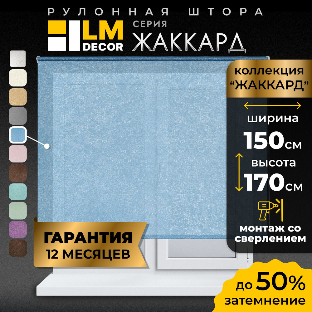 Рулонные шторы LmDecor 150х170 см, жалюзи на окна 150 ширина, рольшторы  #1