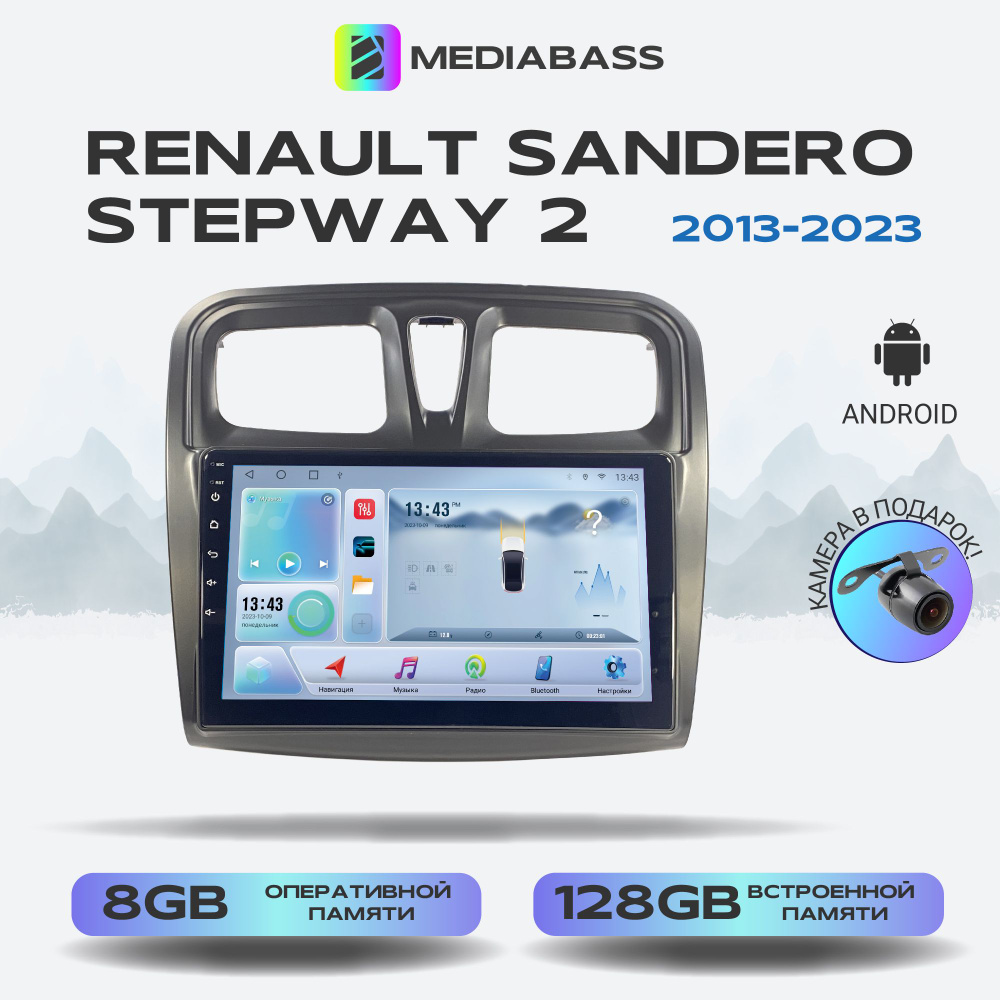 Магнитола Mediabass Renault Sandero Stepway 2 2013-2023, Android 12,  8/128ГБ, 8-ядерный процессор, DSP, 4G модем, голосовое управление,  чип-усилитель TDA7851, 4G LTE / Рено Логан 2Штатное место - купить в  интернет-магазине OZON с