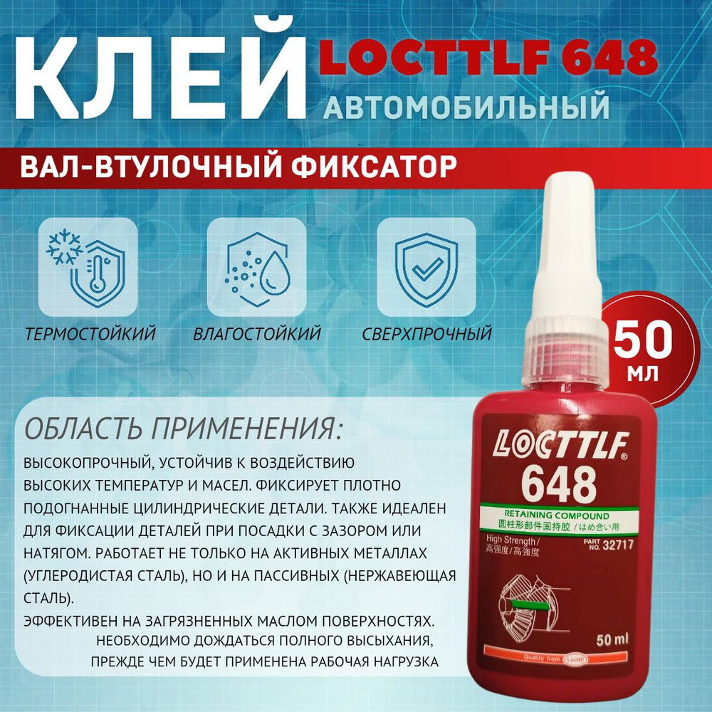 LOCTTLF Фиксатор резьбы Готовый раствор, 648 мл, 1 шт. #1