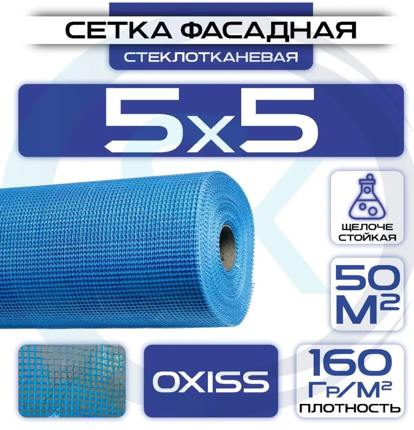 Сетка стеклотканевая фасадная 160гр 50м купить на OZON по низкой цене ...