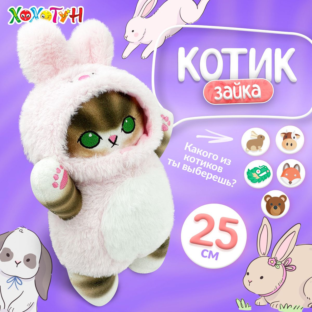 Мягкая игрушка Кот заяц 25 см Mofusand cat / Пасхальный заяц игрушка  подарок девочке, девушке, маме, подруге