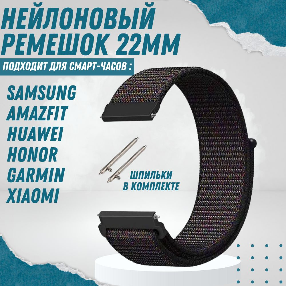 Нейлоновый ремешок для часов 22мм браслет 22 мм для смарт - часов Samsung Galaxy Watch Amazfit Huawei #1