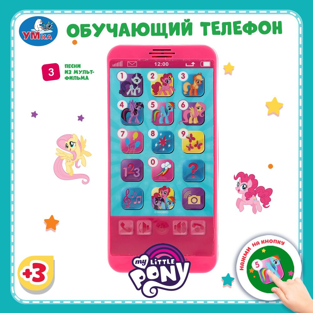 Музыкальная интерактивная игрушка телефон Умка My little pony