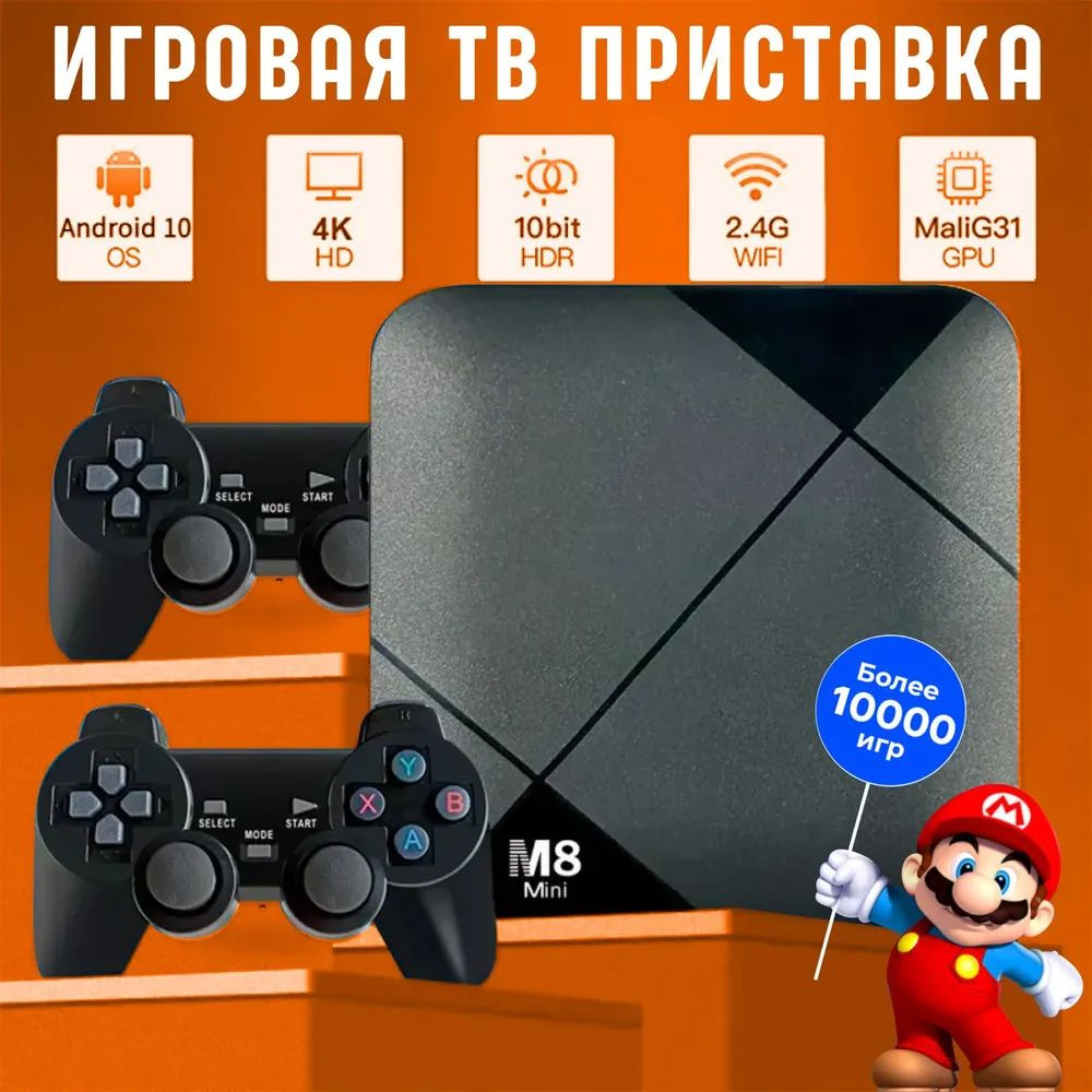 Игровая приставка для телевизора, денди, M8 Mini Dual System, 10000 игр /  смарт ТВ приставка к телевизору Android - купить с доставкой по выгодным  ценам в интернет-магазине OZON (1529467007)