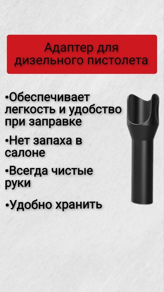 Адаптер(переходник)Для дизельного пистолета евро - купить по выгодным ...