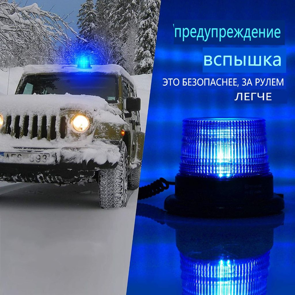 Маяк проблесковый светодиодный Проблесковый маяк на магните питание от ...