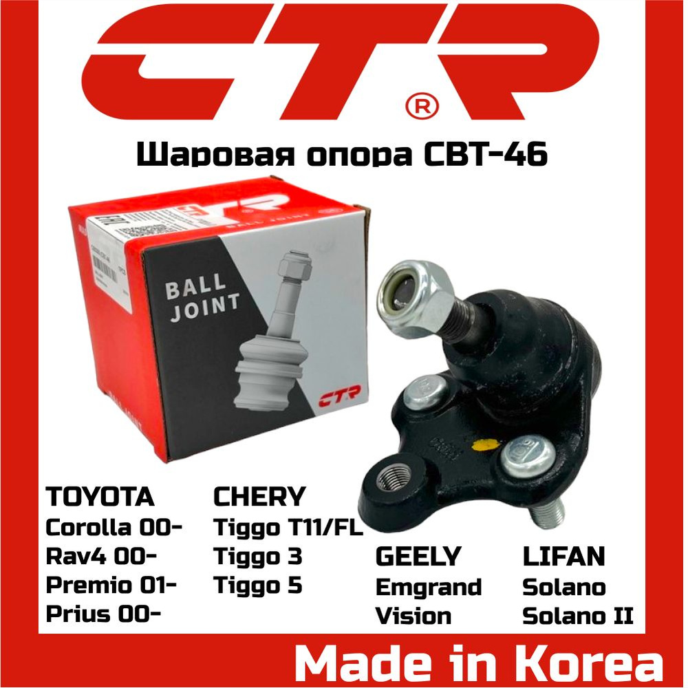 Опора шаровая CTR CBT-46 CHERY Tiggo T11 Tiggo 5 GEELY Emgrand EC7 ...