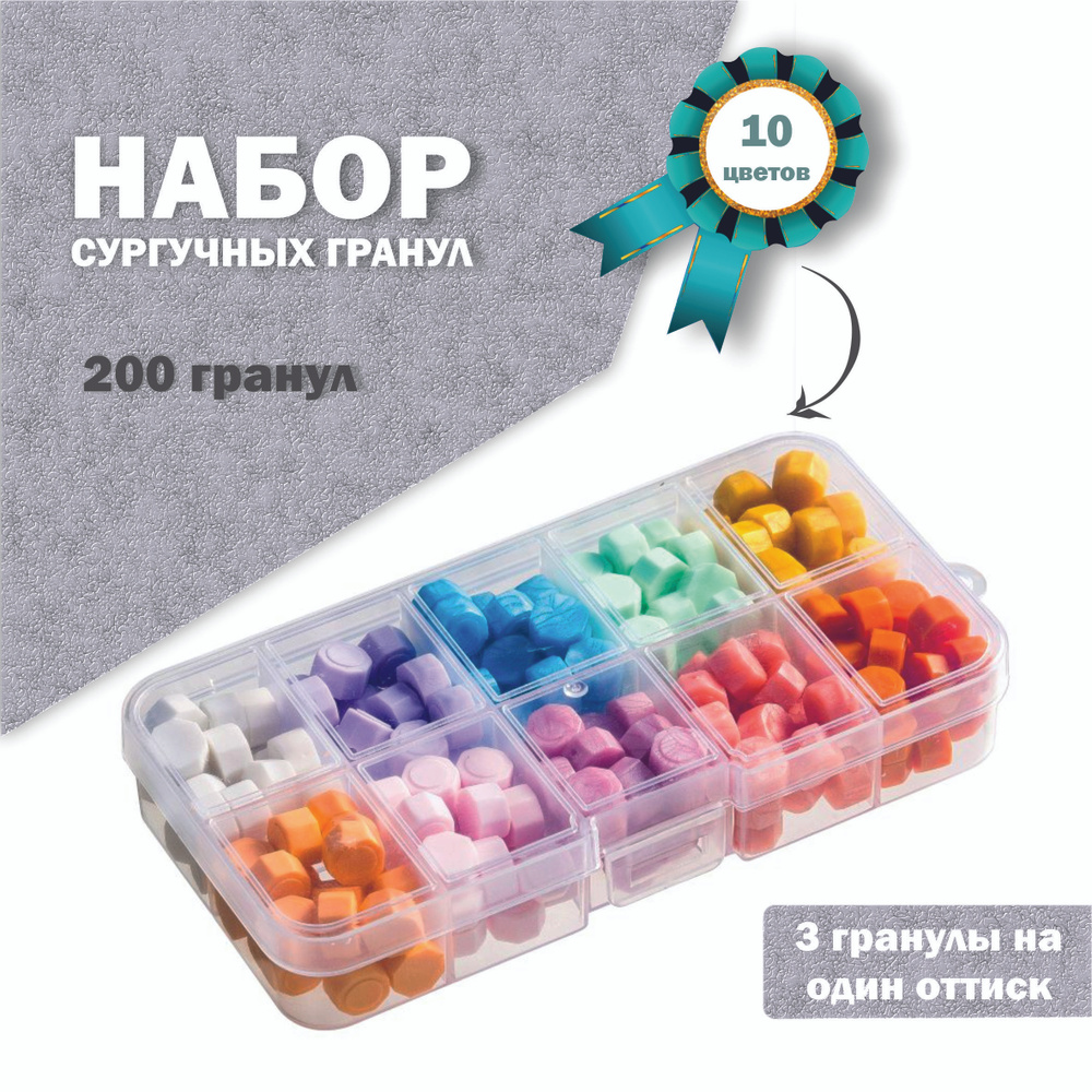 Сургуч цветной в гранулах, набор №6, 200 штук гранул, желтая гамма  #1