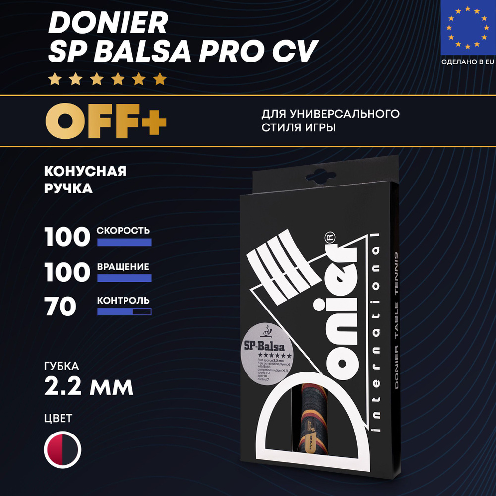 DONIER SP-BALSA PRO CV - профессиональная ракетка для настольного тенниса  атакующего стиля игры класса OFF+ - купить с доставкой по выгодным ценам в  интернет-магазине OZON (540371159)