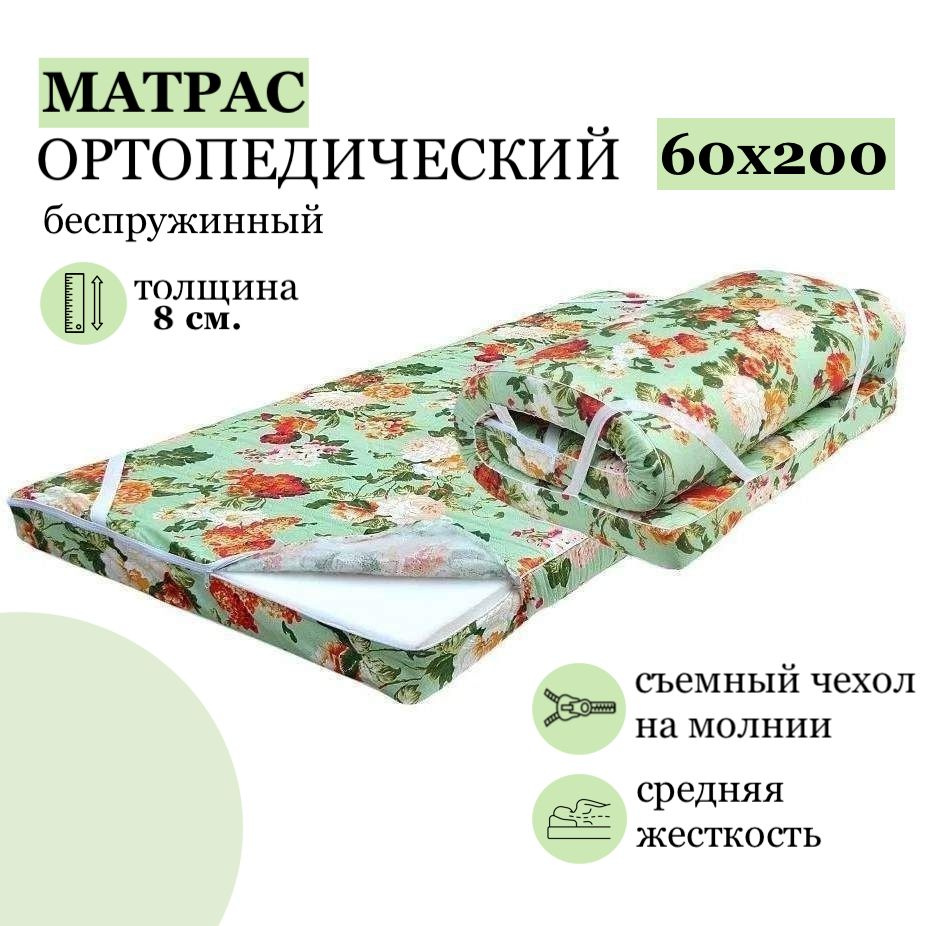 Матрас топпер ортопедический 60х200 беспружинный для кровати и дивана  #1