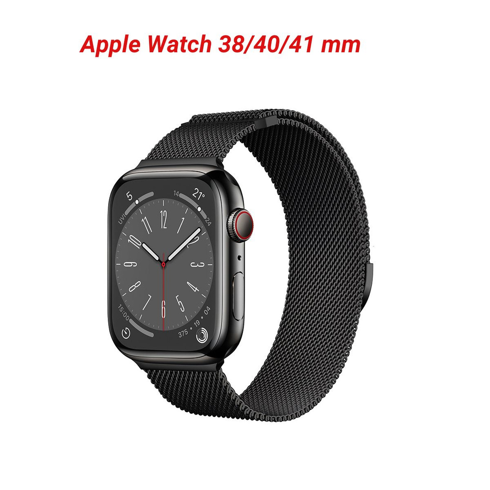 Ремешок Apple Watch миланская петля для моделей 38, 40, 41 мм; серии 1-9, SE  #1
