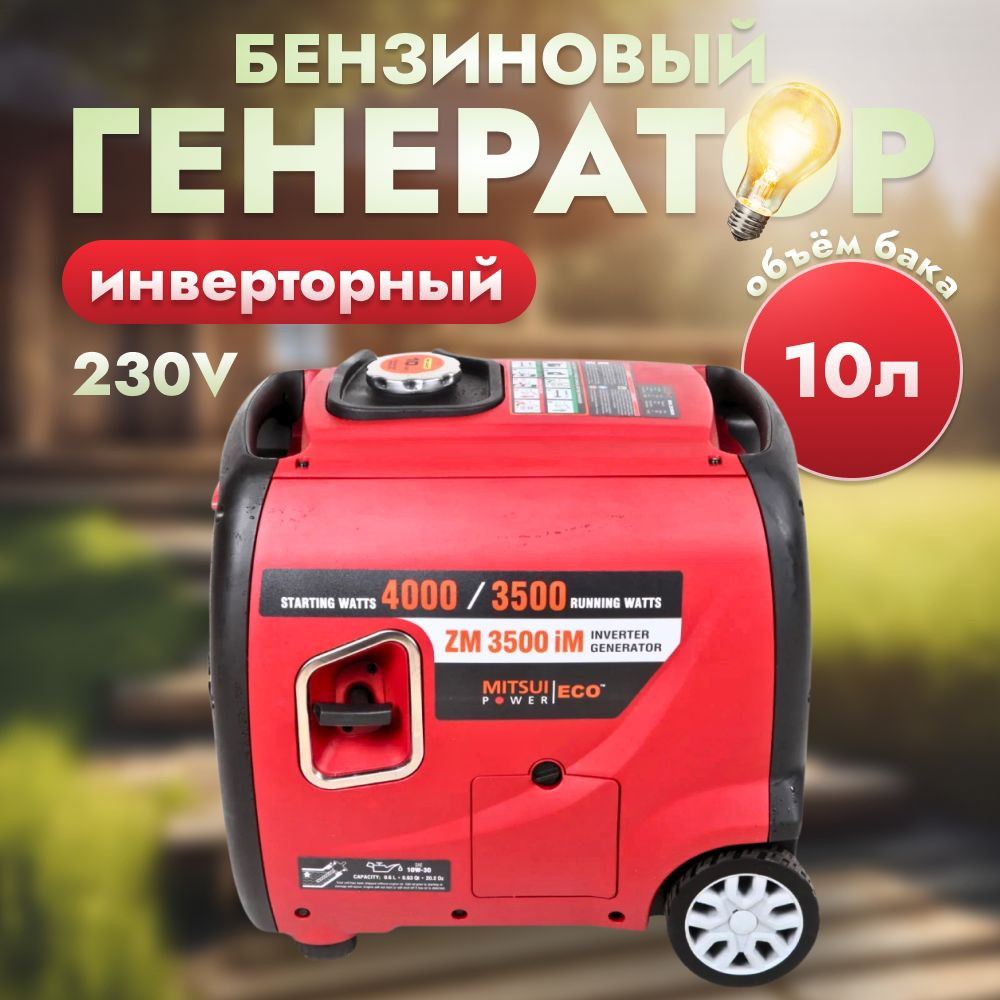 Генератор бензиновый инверторный 230В Mitsui Power ECO ZM 3500 iM ...