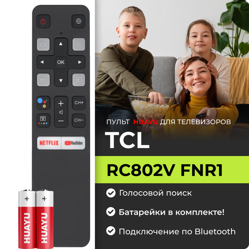 Пульт RC802V FNR1 для телевизоров TCL. В комплекте с батарейками  #1