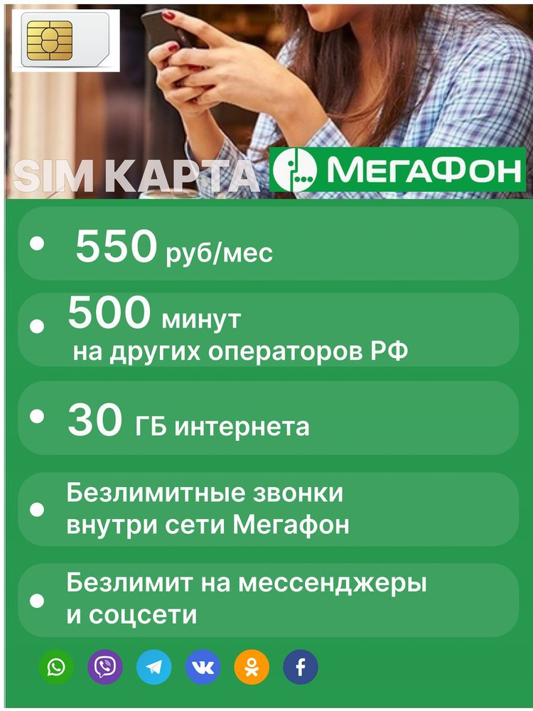 СИМ-оператор SIM-карта Sim карта Мегафон (Вся Россия) #1