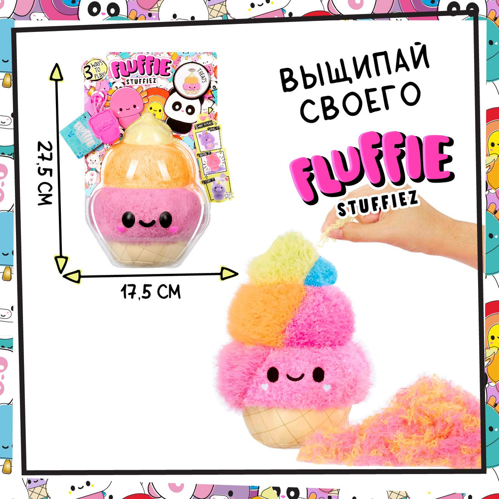 Флаффи Стаффиз Игровой набор Большое Мороженое Fluffie Stuffiez