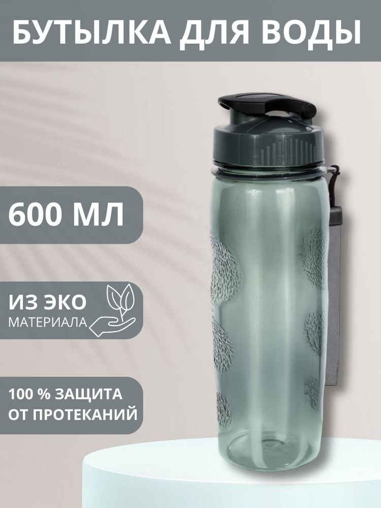 бутылка для воды спортивна 600 мл. #1