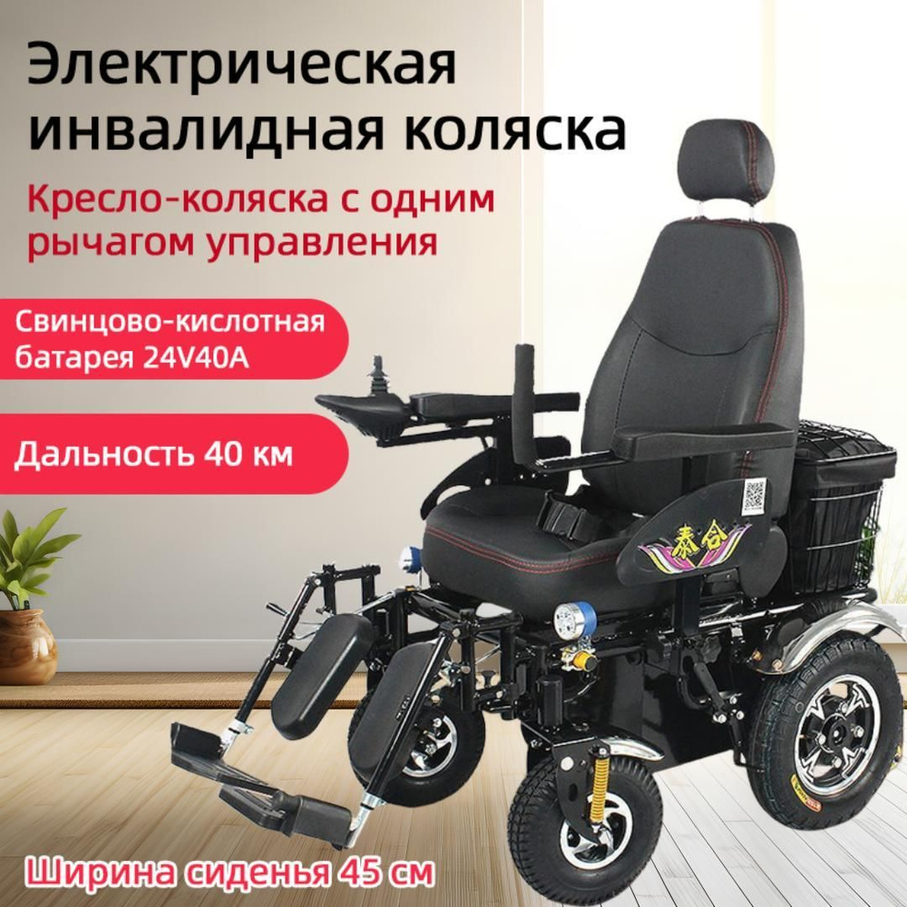 Электрическая инвалидная коляска для пожилых людей, кожаное сиденье ...