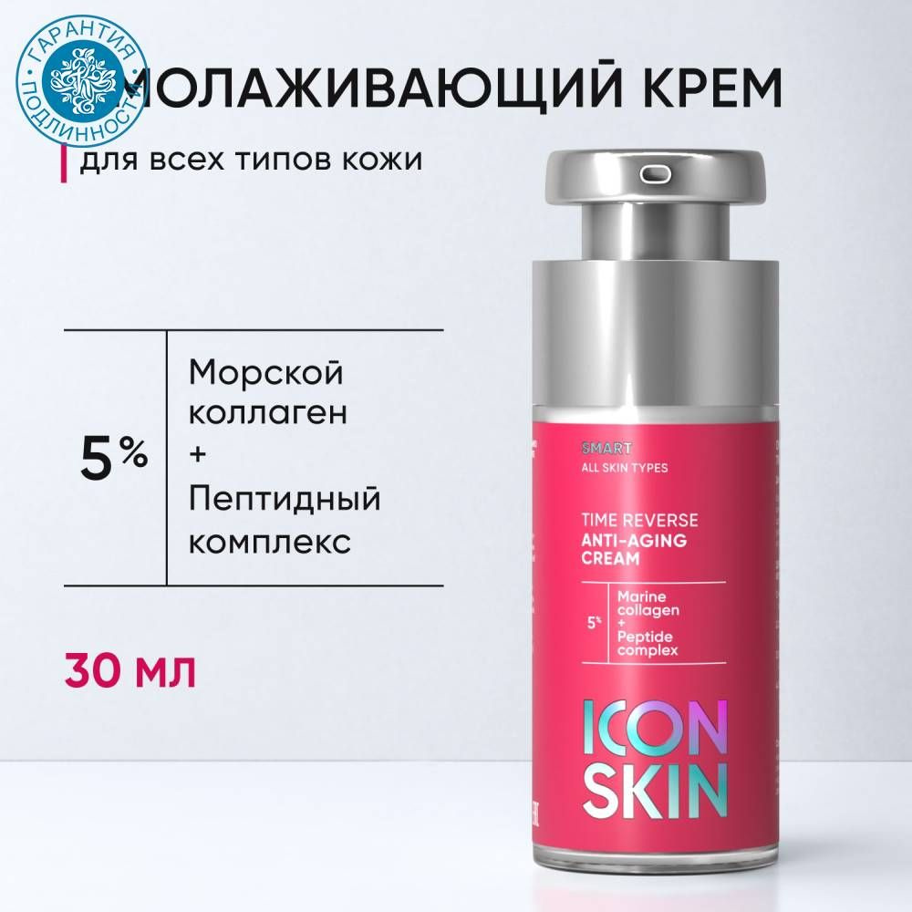 Icon Skin Омолаживающий крем Time Reverse, 30 мл #1