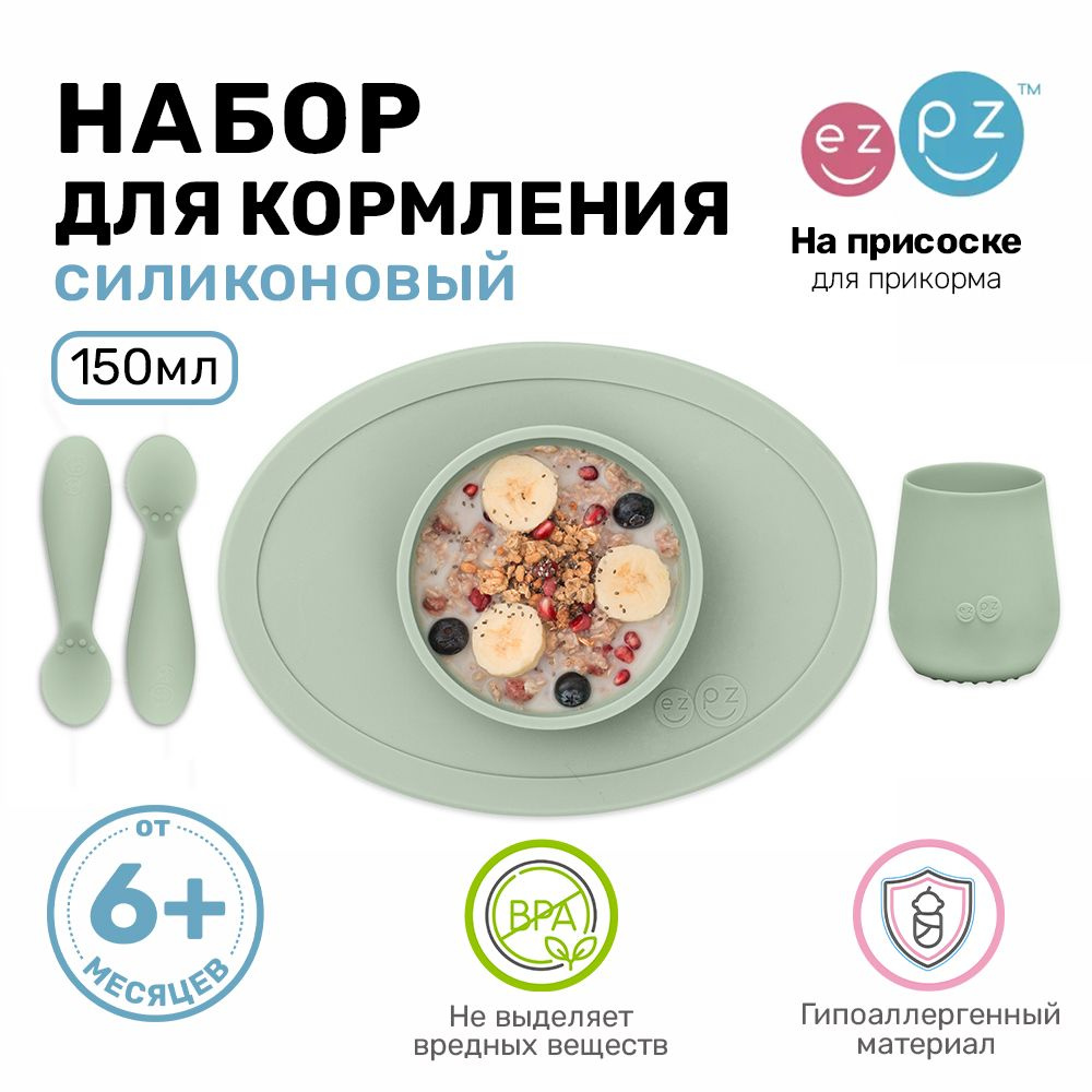 Набор детской посуды EzPz, цвет оливковый, FIRST FOOD SET #1