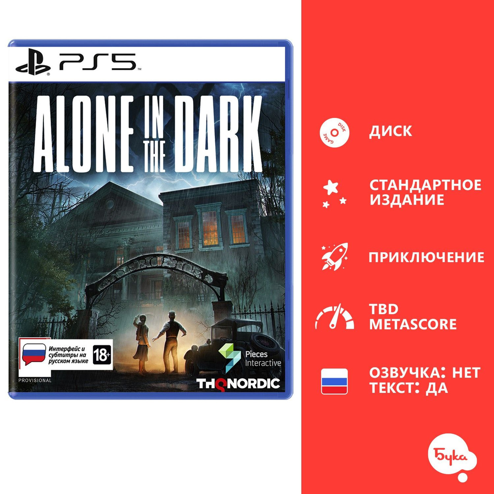 Игра Alone in the Dark - Стандартное издание (PlayStation 5, Русские  субтитры) купить по низкой цене с доставкой в интернет-магазине OZON  (1489137133)