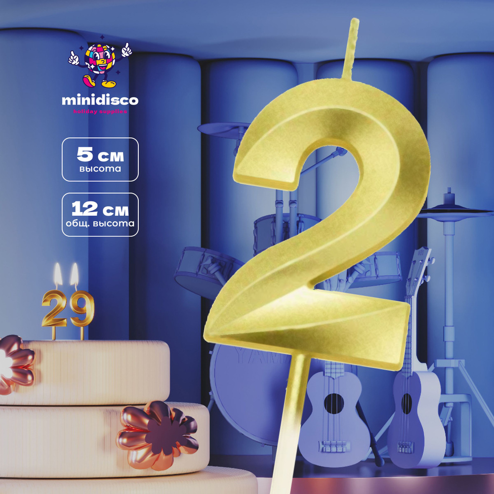 Свечи для торта на день рождения цифра 2 золотая, на шпажке от Minidisco  #1
