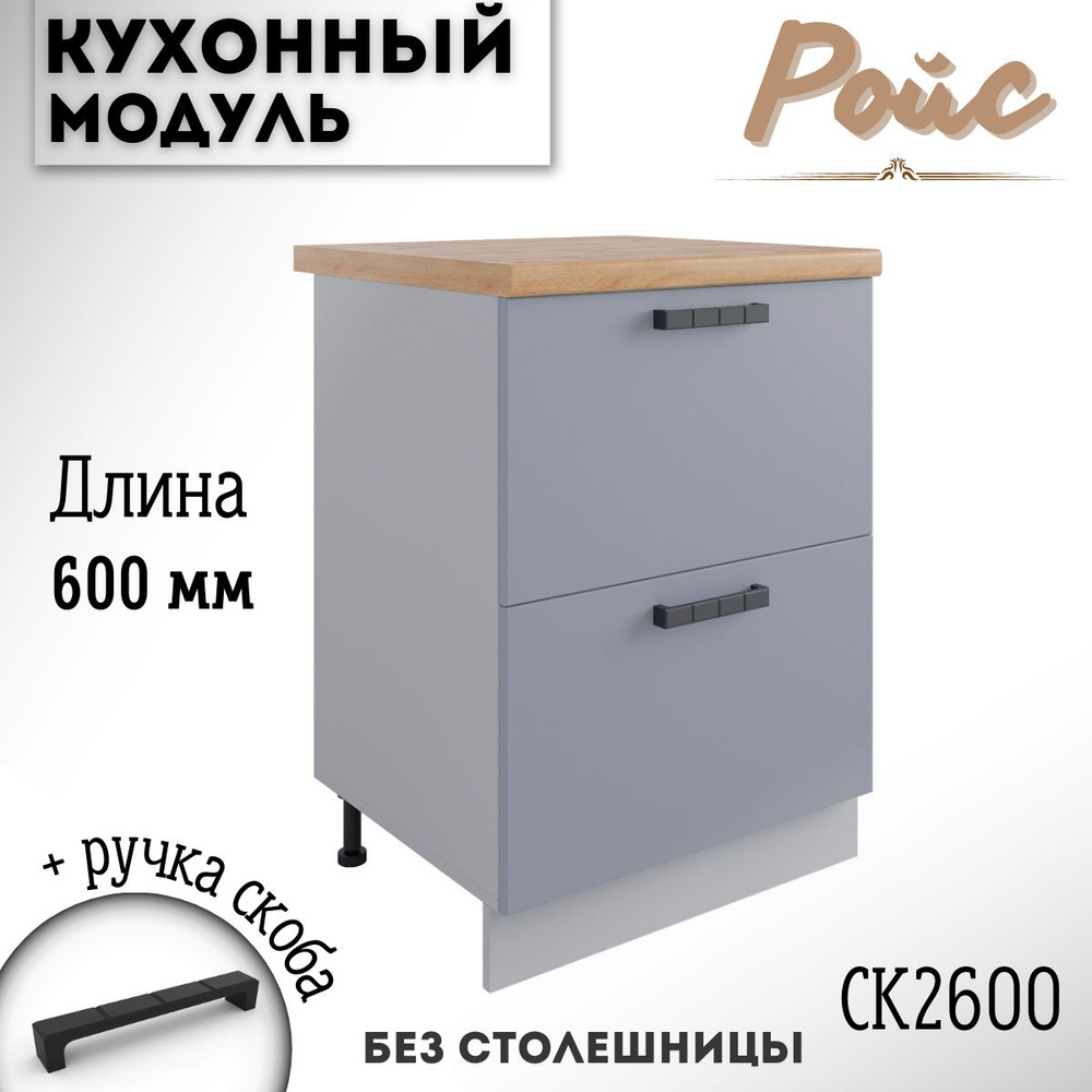 Шкаф кухонный напольный модульная кухня Nova СК2 600 Эмалит  #1