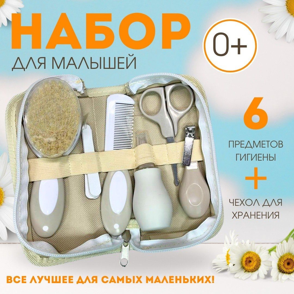 Подарочный набор для новорожденных, аспиратор, ножнички, расческа; Для новорожденных товары, 9 предметов #1