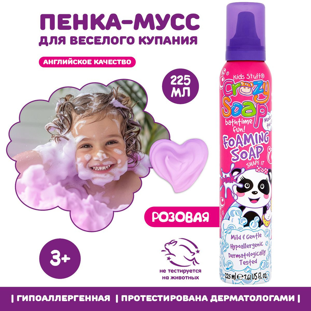 Kids Stuff Пенка мусс для купания детская цветная, пена для ванны, розовая, 225 мл  #1