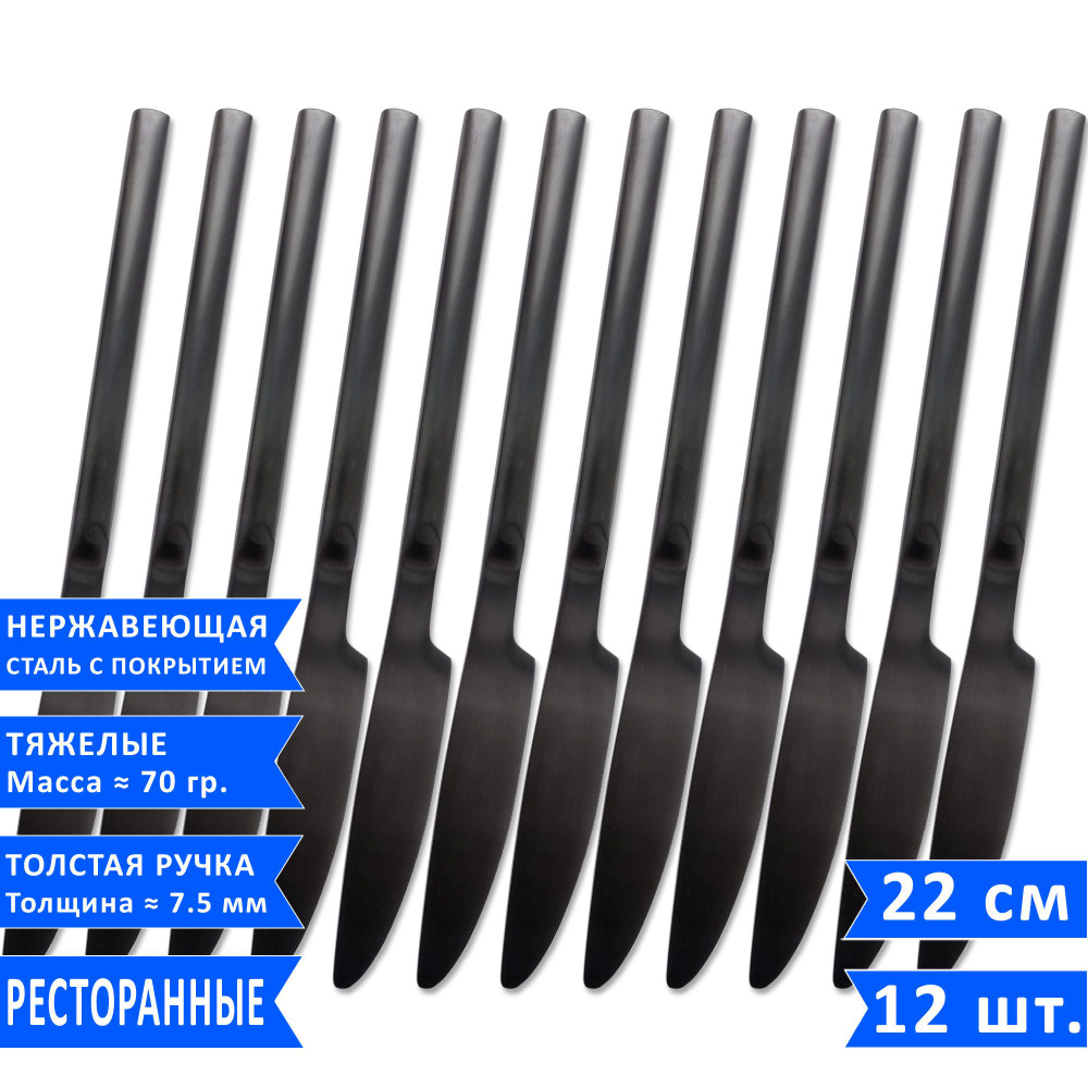 Набор столовых ножей VELERCART Sapporo Black, 22 см., 12 шт. #1