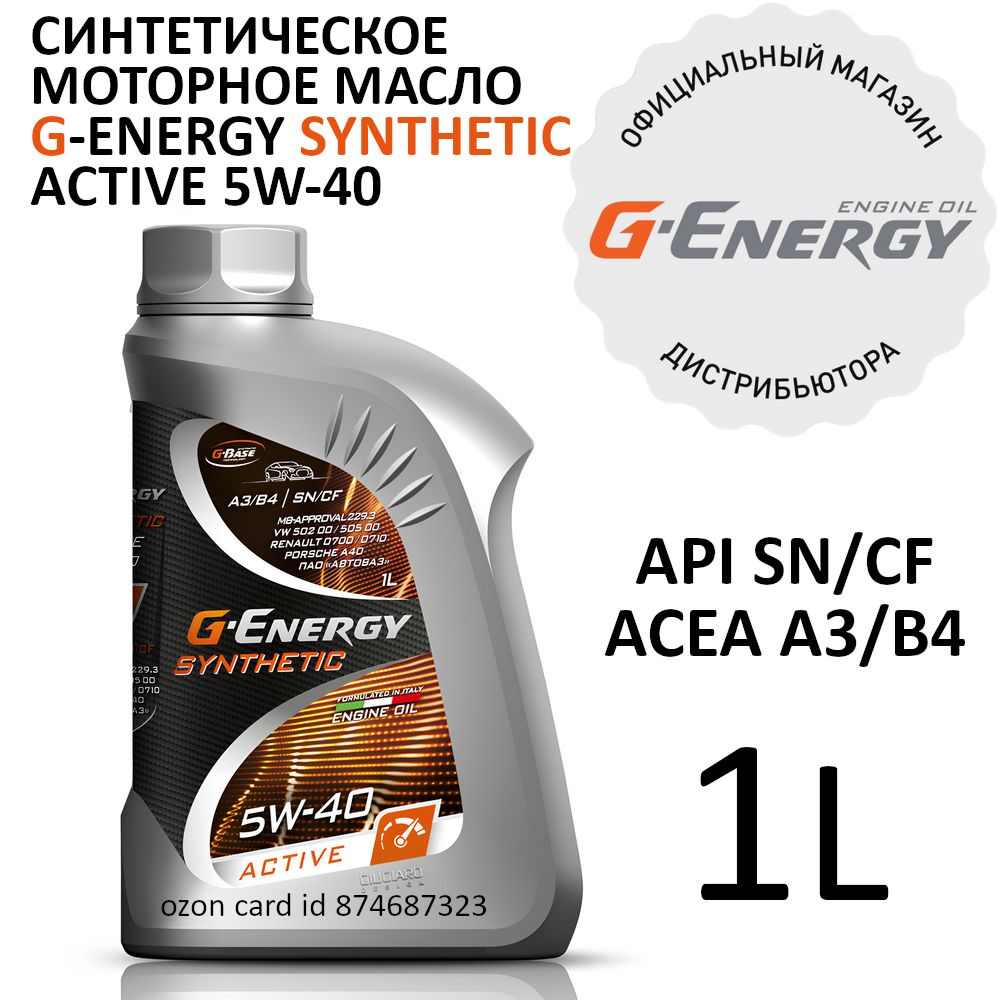 G-Energy Synthetic Active 5W-40 Масло моторное, Синтетическое, 1 л #1