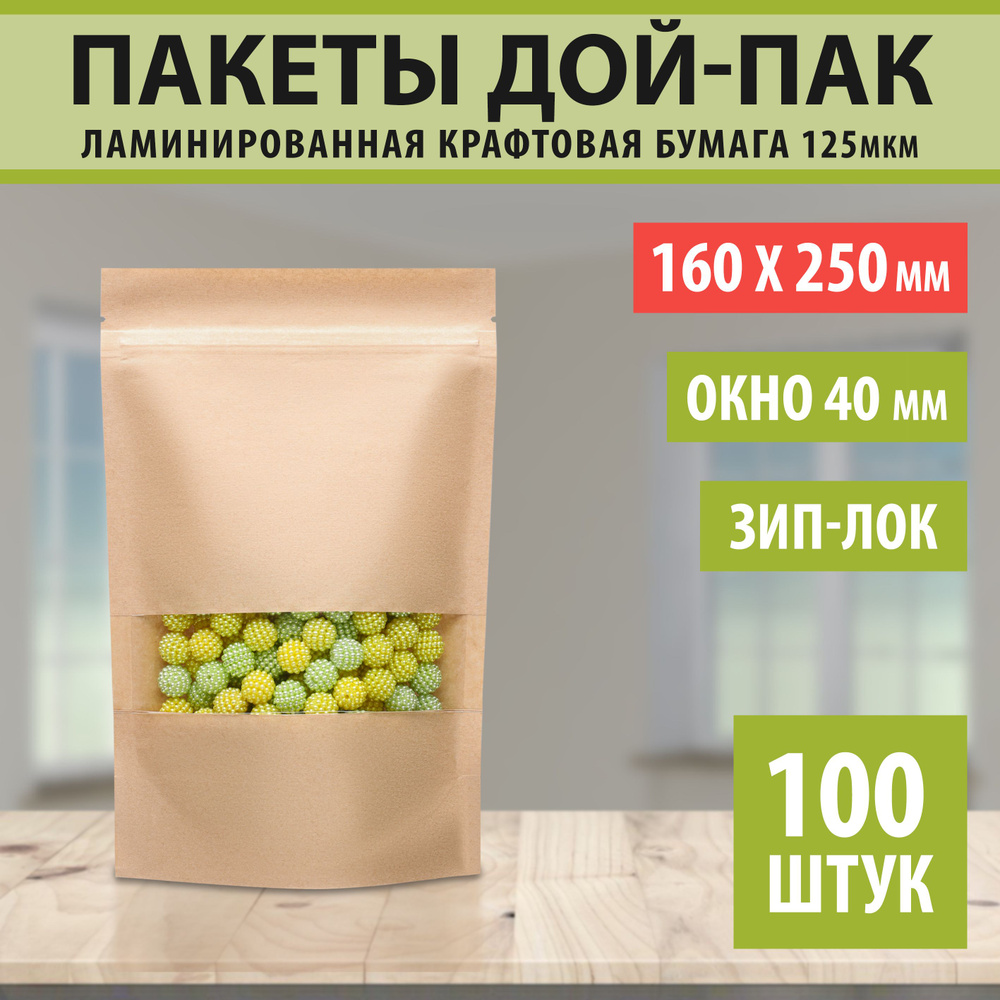 Пакет Дой-пак Doy-Pack.Market, 16х25 Окно-4 см, 100 шт, Крафт-бумага купить  по низкой цене с доставкой в интернет-магазине OZON (1099755548)