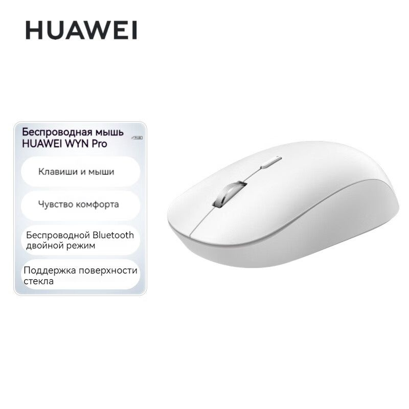 Мышь беспроводная HUAWEI WYN Pro WYN Pro, белый - купить по выгодной ...