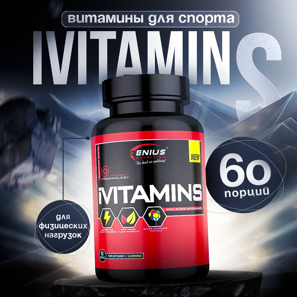 Витамины Genius Nutrition ivitamins: мультивитаминная и минеральная формула  для для улучшения здоровья и хорошего самочувствия Genius Nutrition  iVitamins 60 капс. - купить с доставкой по выгодным ценам в  интернет-магазине OZON (422470822)