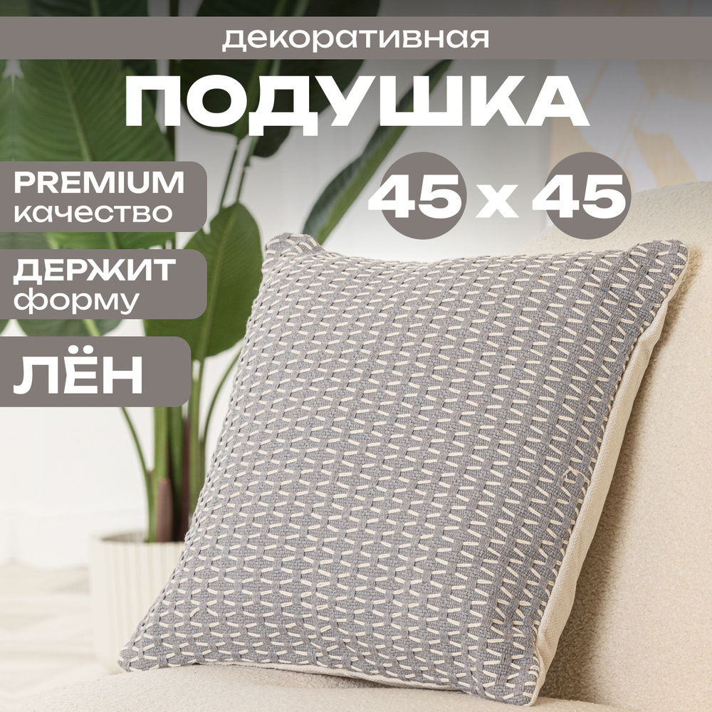 Декоротивная подушка 45х45 ручной работы декоративная вязка Для дома на диван #1