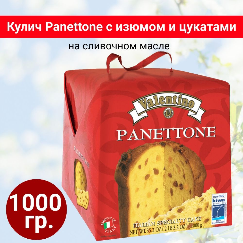 Кулич Панеттоне с изюмом и цукатами, 1000гр., Valentino (Италия) - купить с  доставкой по выгодным ценам в интернет-магазине OZON (1317718200)