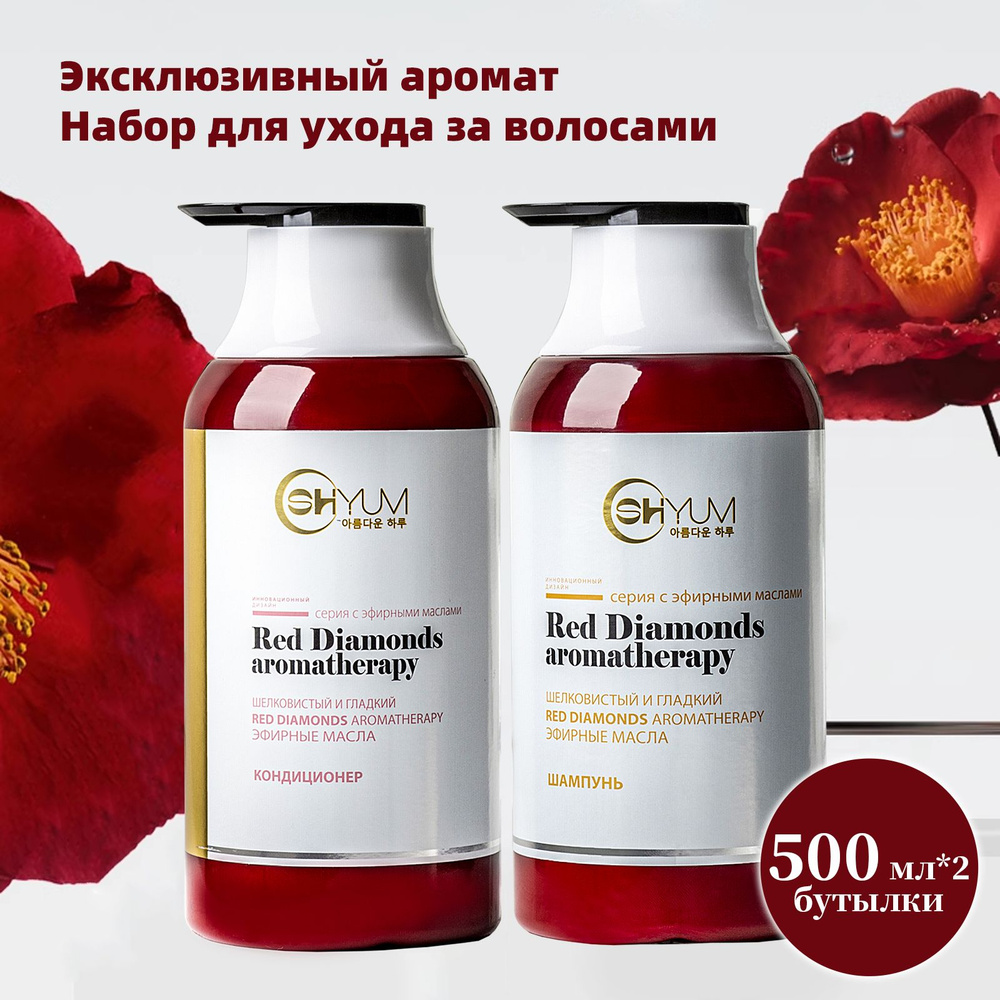 шампунь бальзам для волос Набор волос , Эксклюзивный аромат, 500мл ...