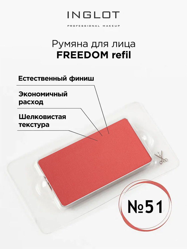 INGLOT Румяна для лица компактные Freedom face blush radiant skin 51 #1