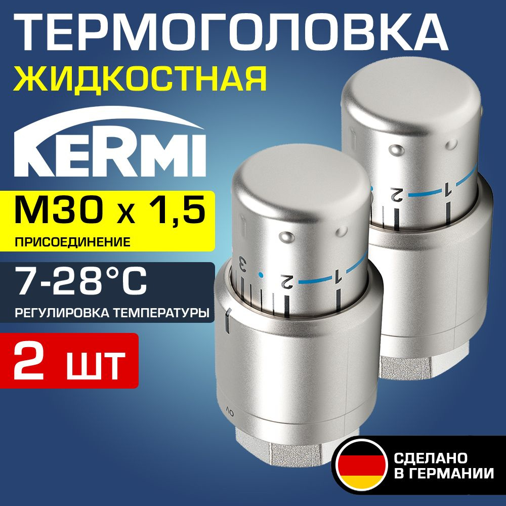 2 шт - Термоголовка для радиатора М30x1,5 Матовая сталь Kermi x-net (диапазон регулировки t: 7-28 градусов) #1