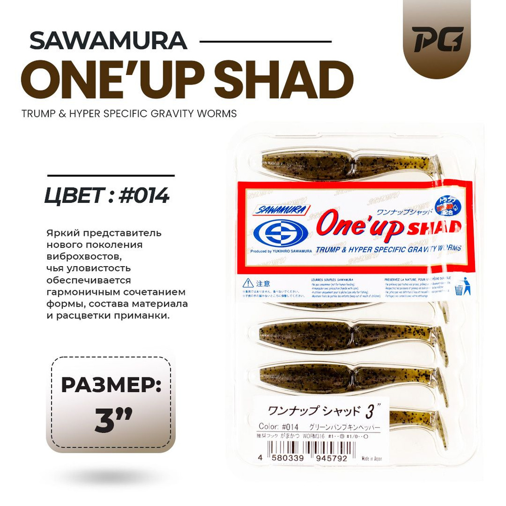 Мягкие приманки Sawamura One'Up Shad 3" #014 7 шт #1